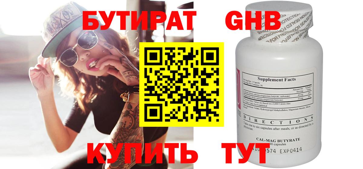 БУТИРАТ  Уварово  БУТИРАТ жидкий экстази 