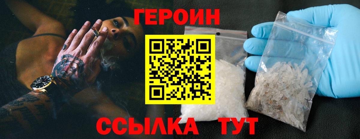 Героин хмурый  ГЕРОИН  Уварово 