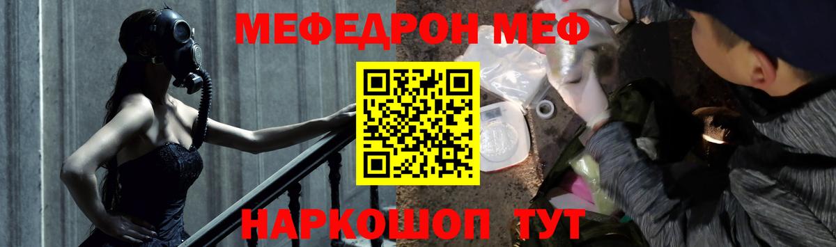 Меф мяу мяу  Уварово