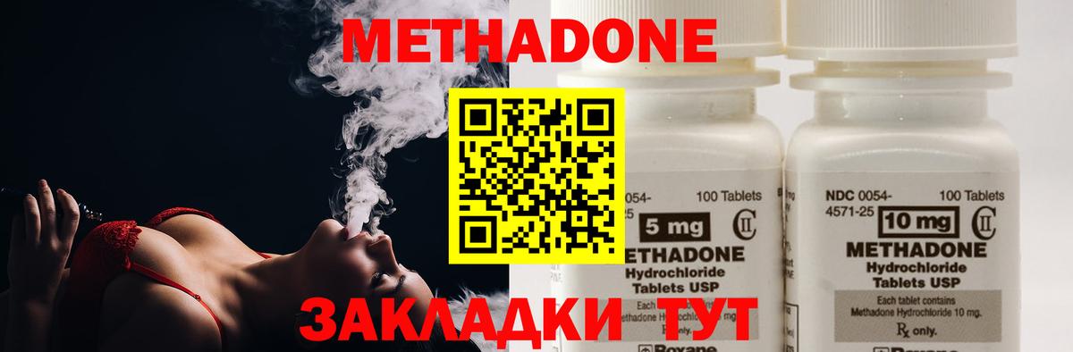 МЕТАДОН methadone  МЕТАДОН methadone  Вход с VPN  Уварово 