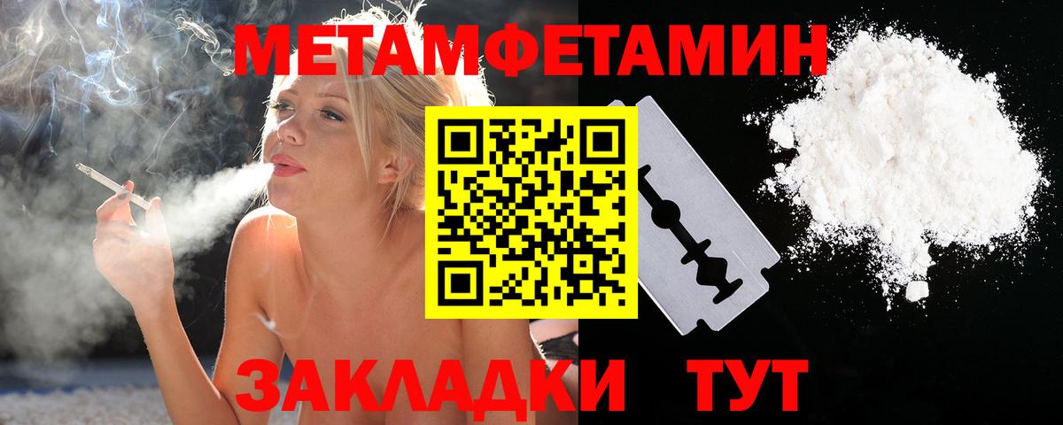 МЕТАМФЕТАМИН мет  Вход с VPN  Уварово  МЕТАМФЕТАМИН мет 