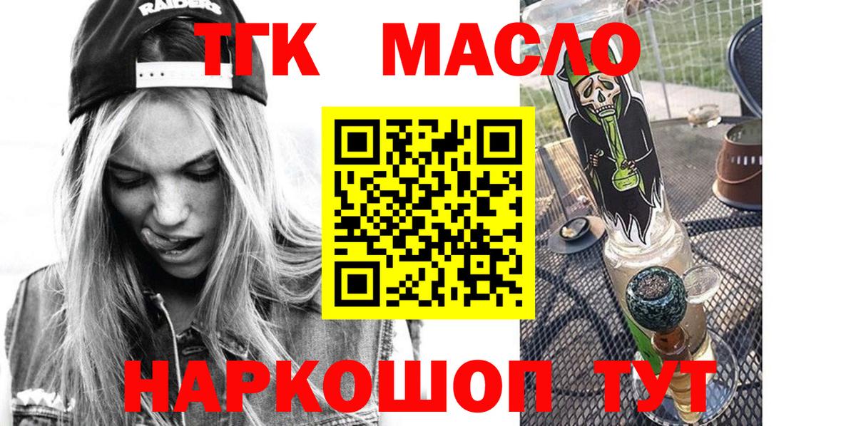 ТГК гашишное масло Уварово