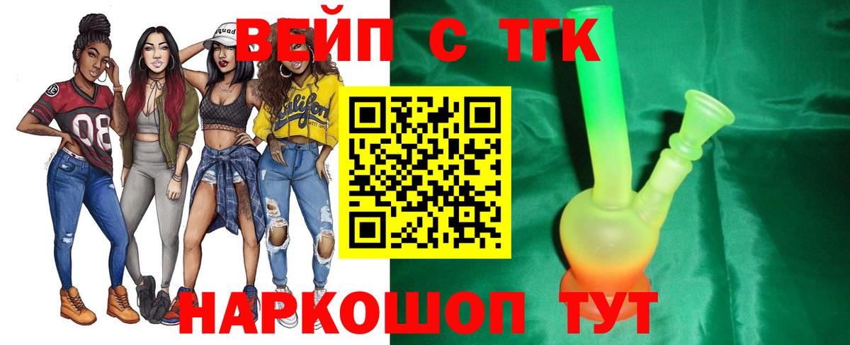Дистиллят ТГК вейп с тгк Уварово